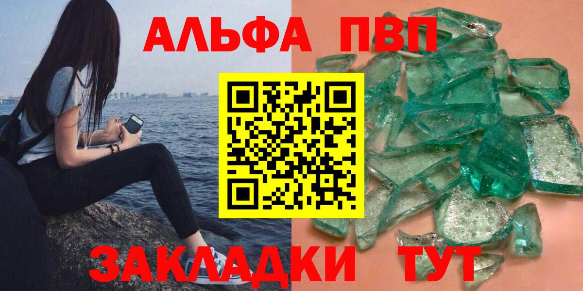 купить   Вход с VPN  Стрежевой  Alpha-PVP Соль  Альфа ПВП Соль 