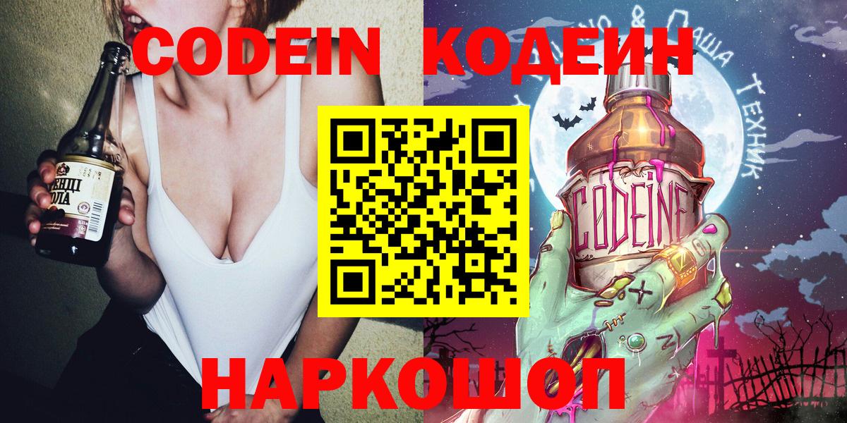 Кодеин напиток Lean (лин)  Кодеиновый сироп Lean Purple Drank  Стрежевой  Вход с VPN 