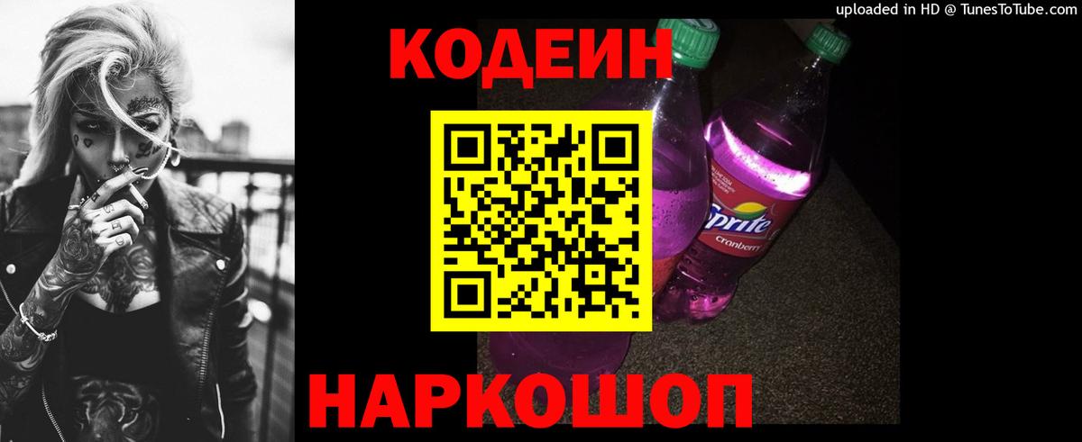 Codein Purple Drank Стрежевой