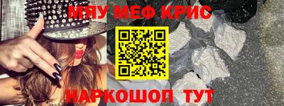 мяу мяу кристалл Чапаевск